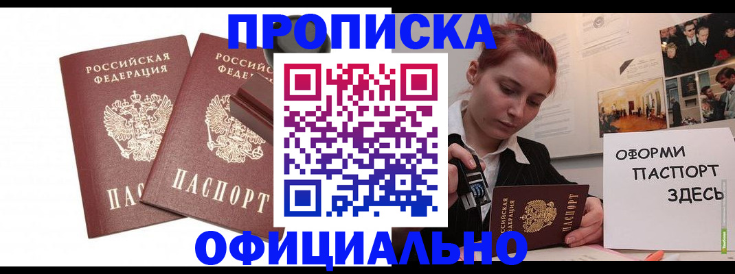 временная регистрация купить в Фурманове