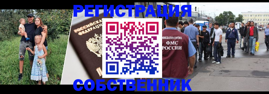 временная регистрация законно в Фурманове