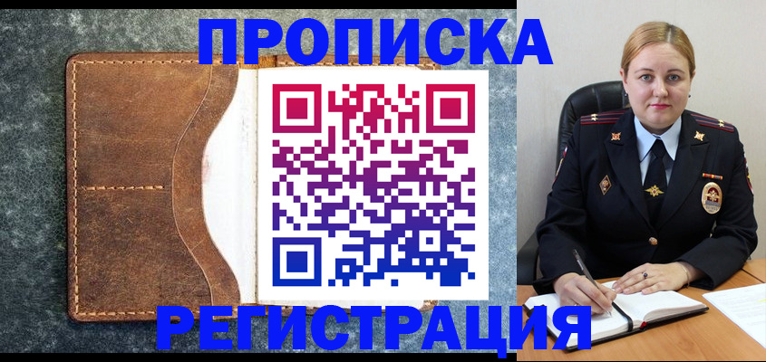 прописка для кредита в Фурманове