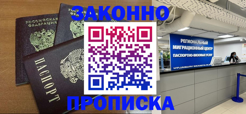 временная регистрация купить в Фурманове