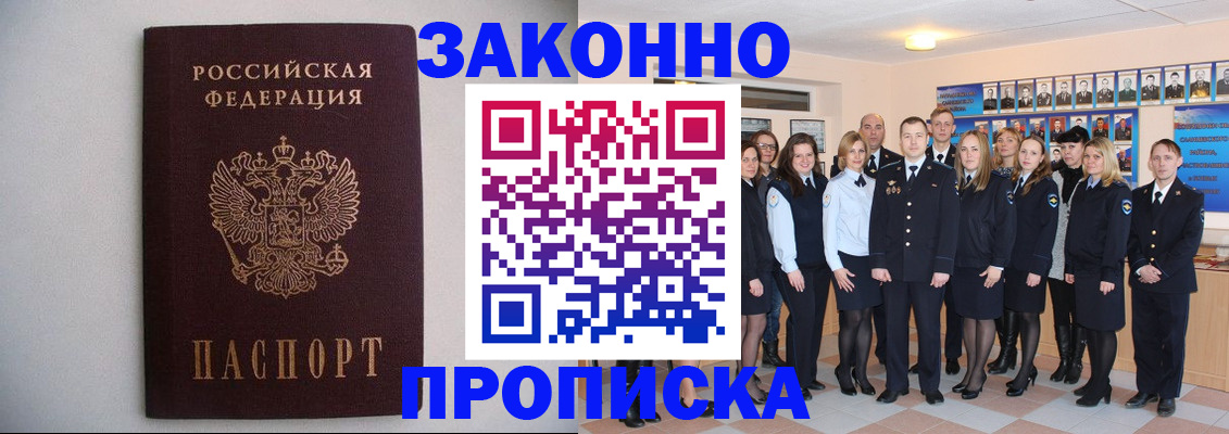 прописка для школы в Фурманове