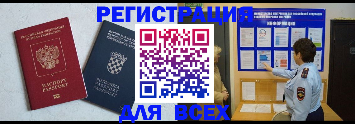 временная регистрация в квартире в Фурманове